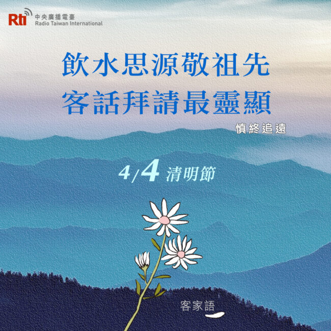 0404清明節