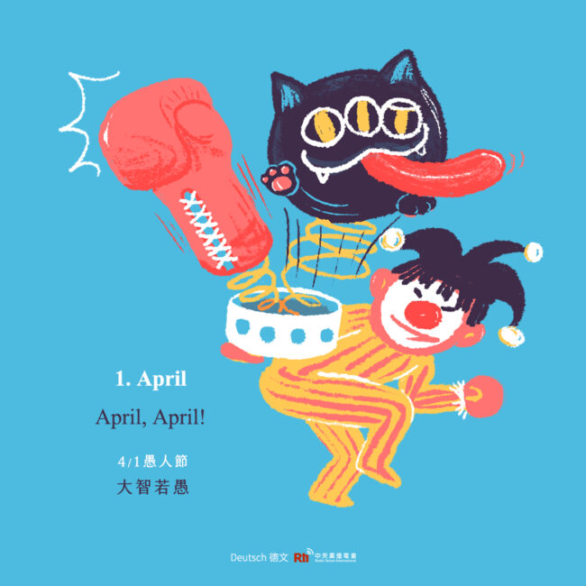 0401愚人節