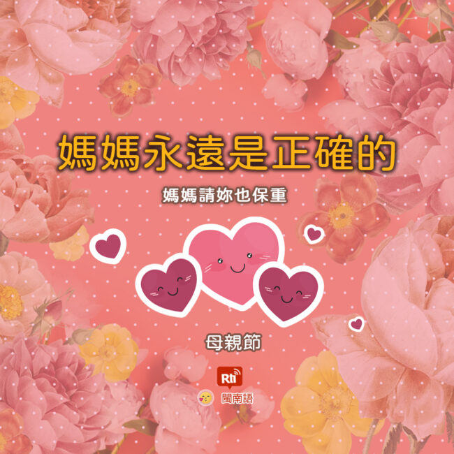 0509母親節