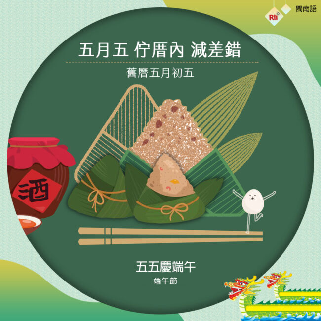0614端午節