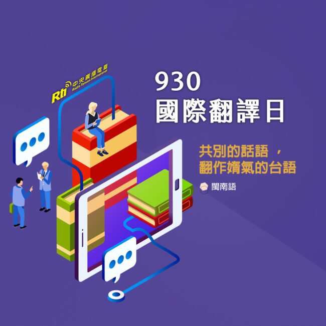 0930國際翻譯日