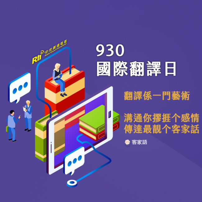 0930國際翻譯日