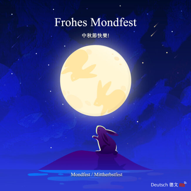 0921中秋節