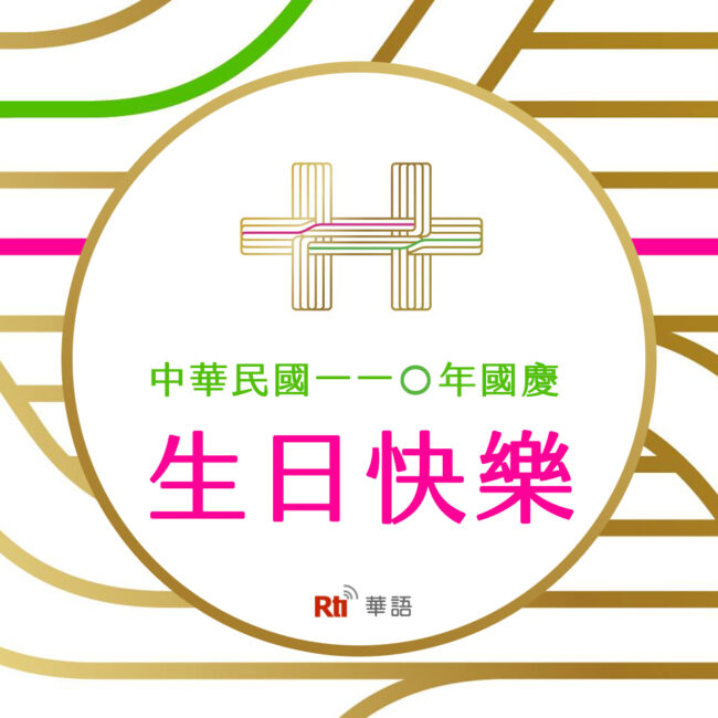 1010雙十節
