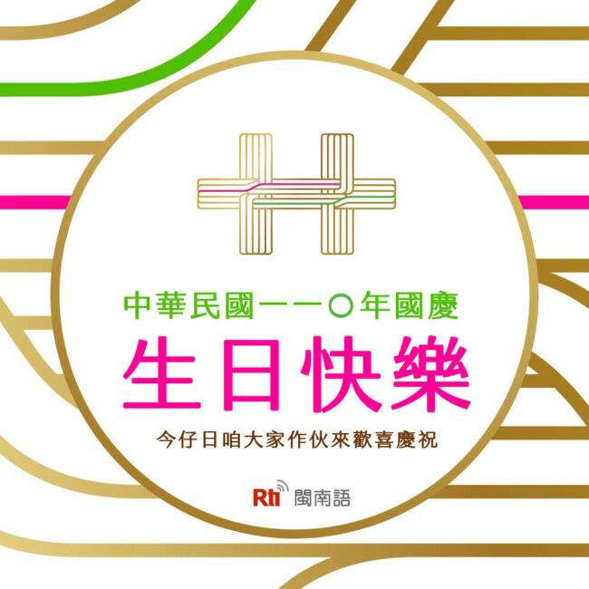 1010雙十節