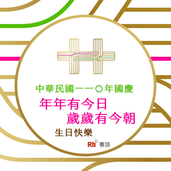 1010雙十節