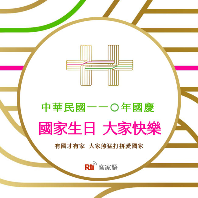 1010雙十節