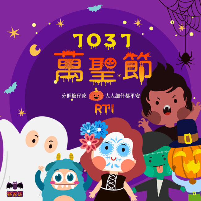 1031萬聖節