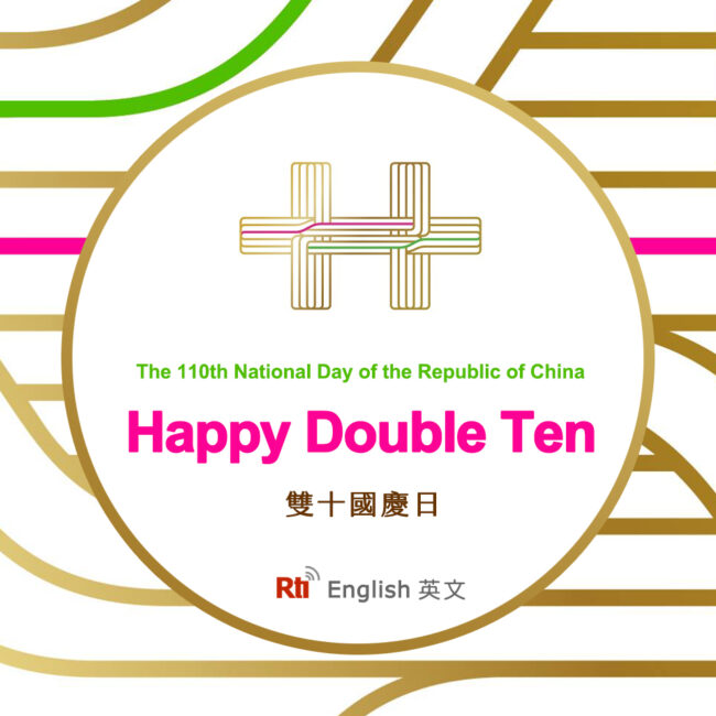 1010雙十節