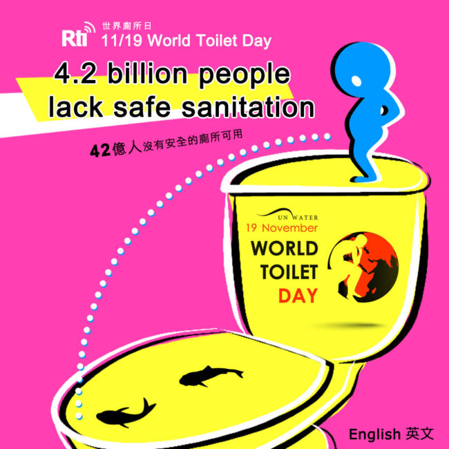 1119世界廁所日