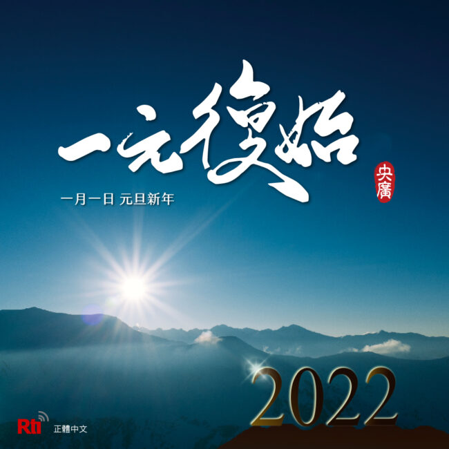 0101元旦新年