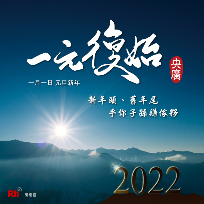 0101元旦新年