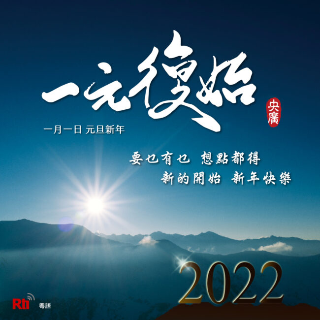 0101元旦新年