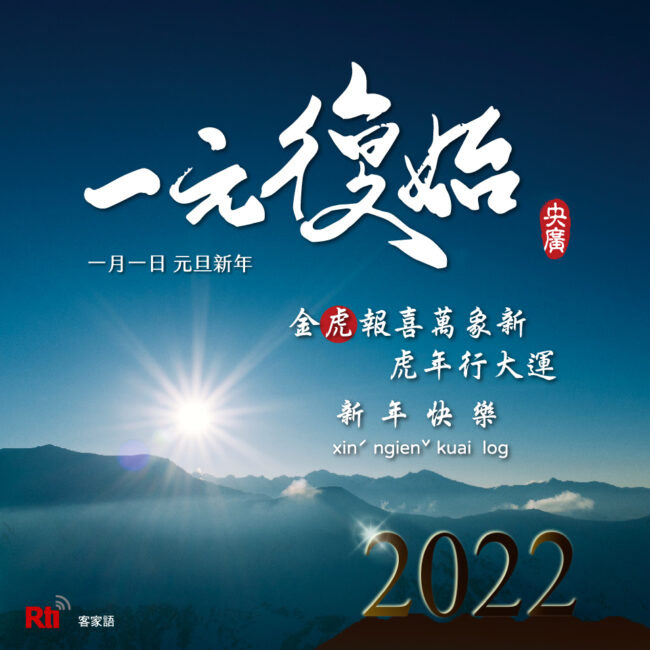 0101元旦新年