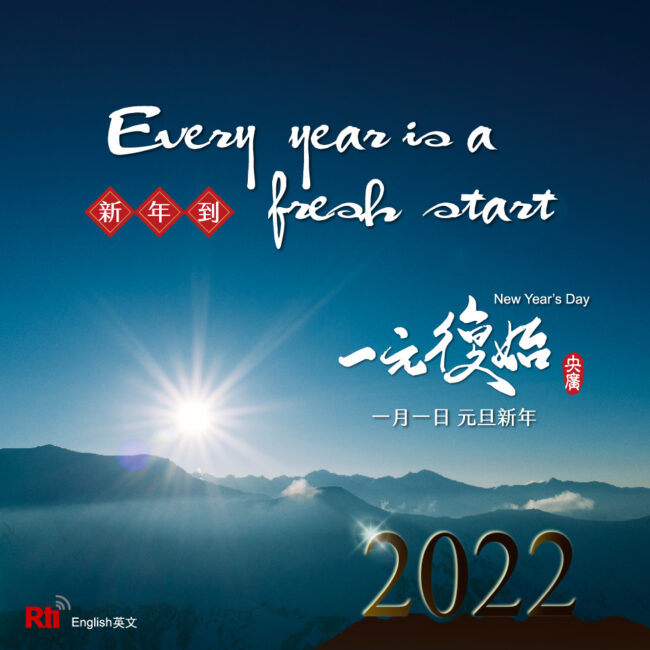 0101元旦新年
