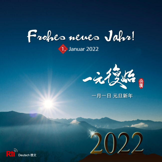 0101元旦新年