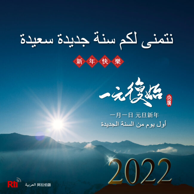 0101元旦新年