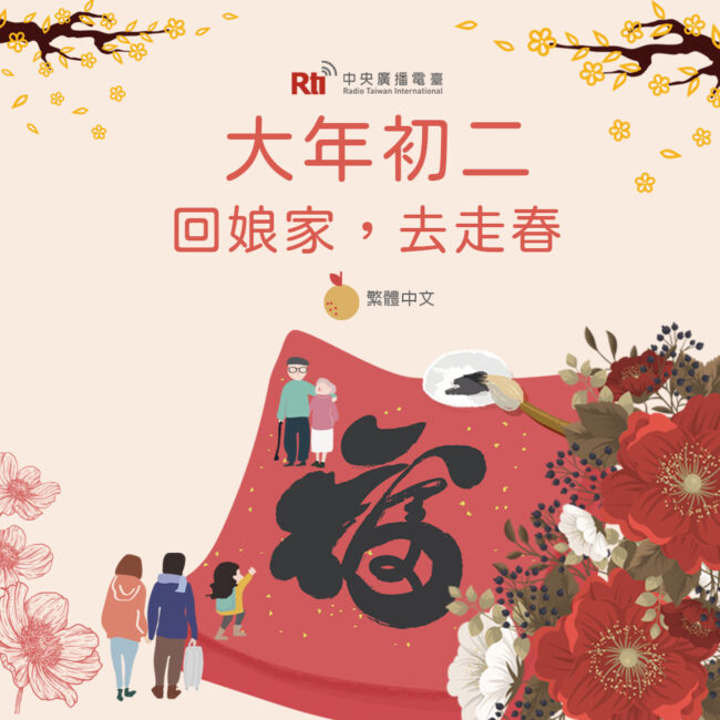 0202大年初二