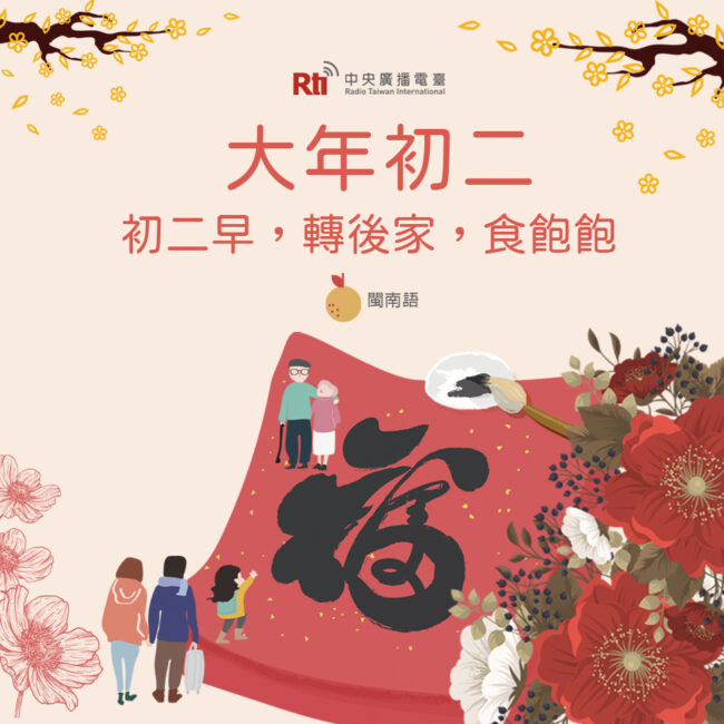 0202大年初二