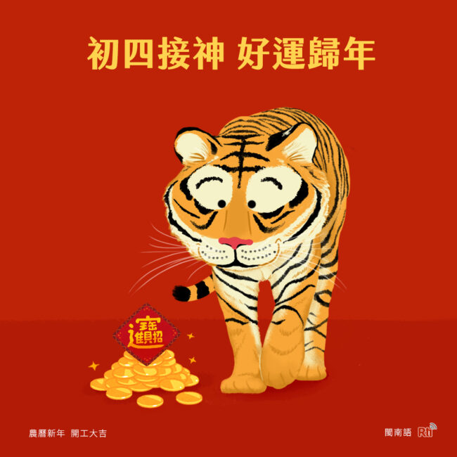 0204開工大吉