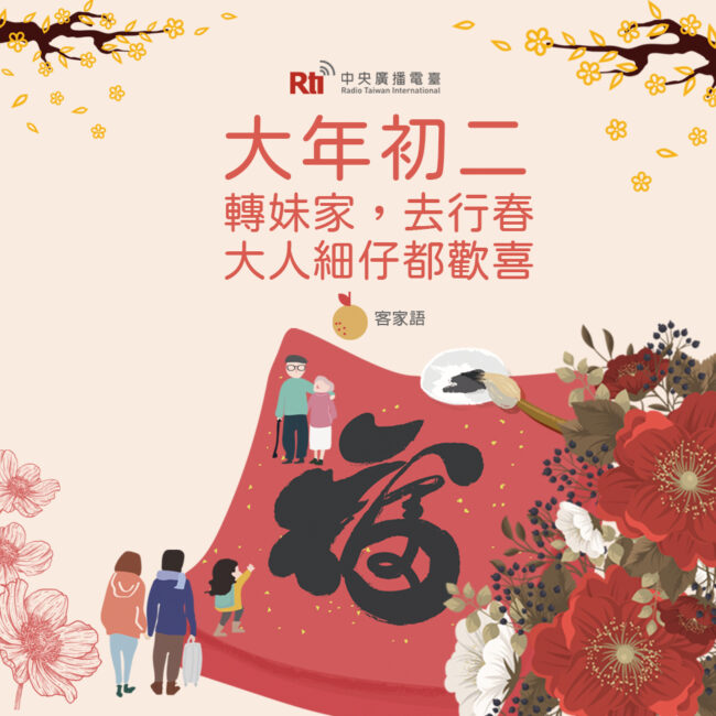0202大年初二