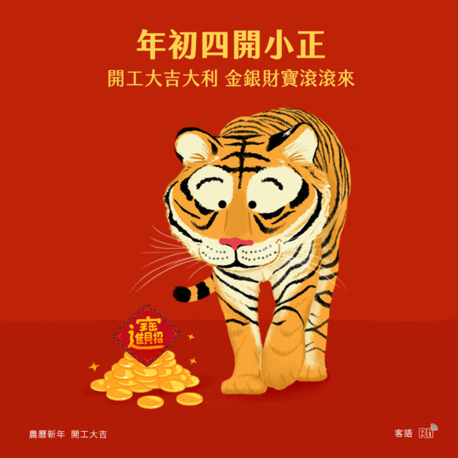 0204開工大吉