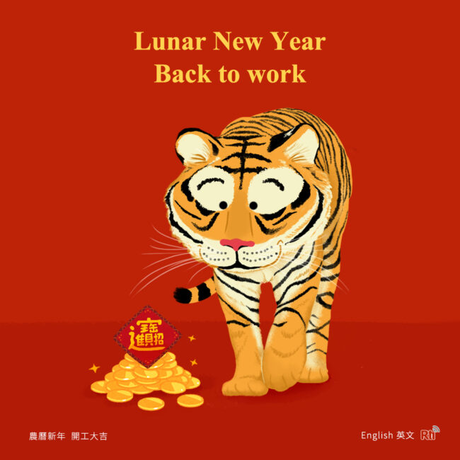 0204開工大吉
