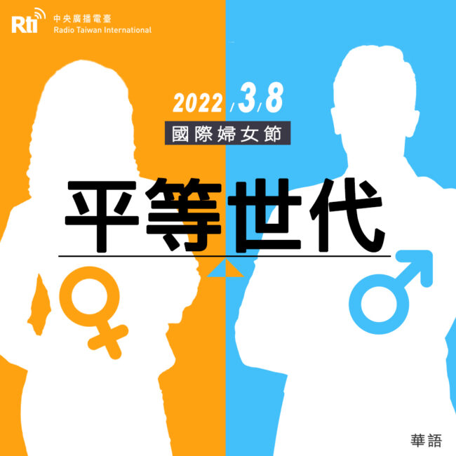0308國際婦女節