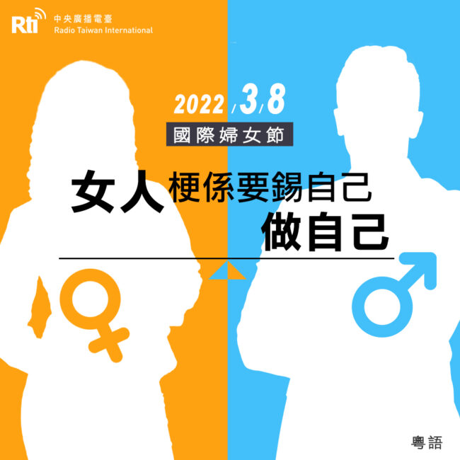 0308國際婦女節