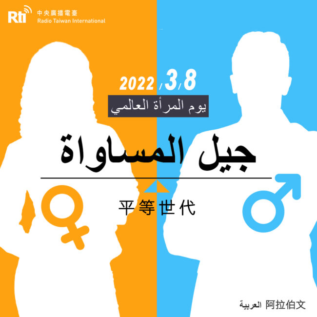 0308國際婦女節