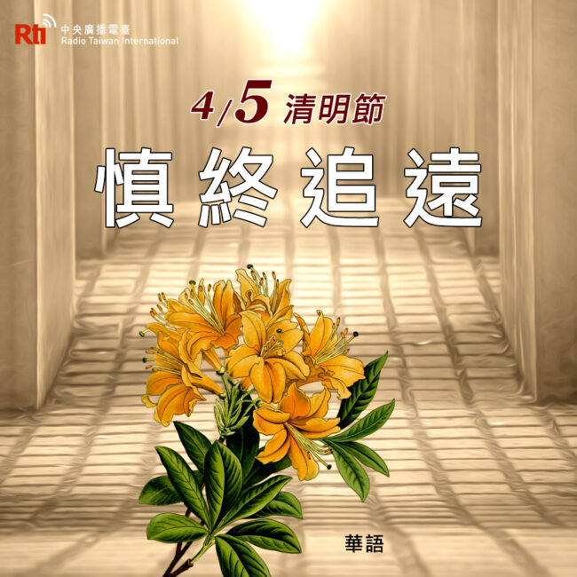 0405清明節