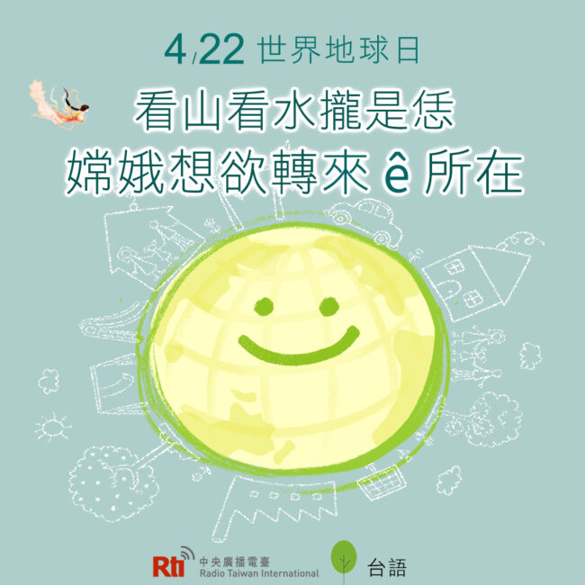 0422世界地球日