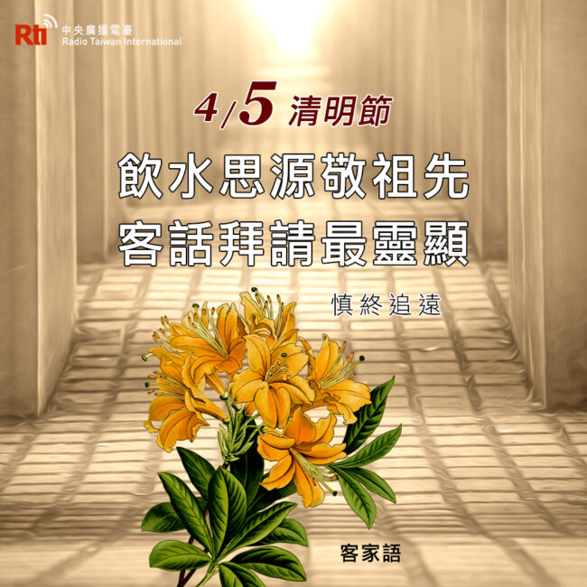 0405清明節