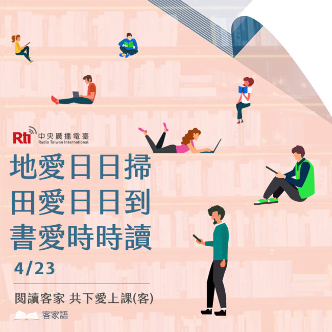 0423世界閱讀日