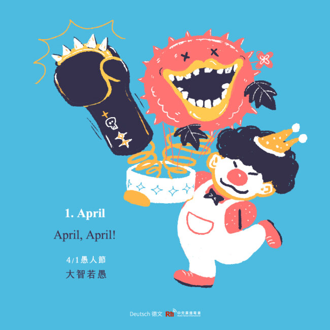 0401愚人節