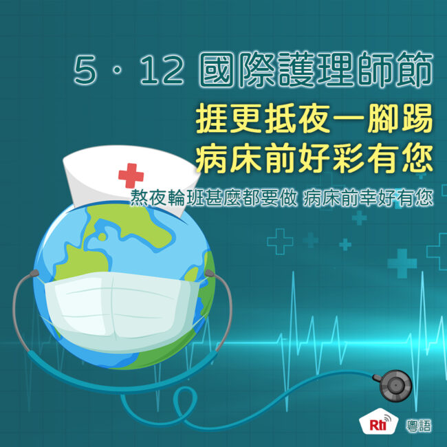 0512國際護理師節