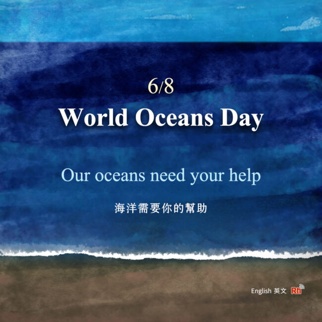 0608世界海洋日
