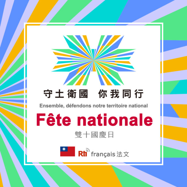 1010雙十國慶日