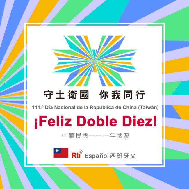 1010雙十國慶日