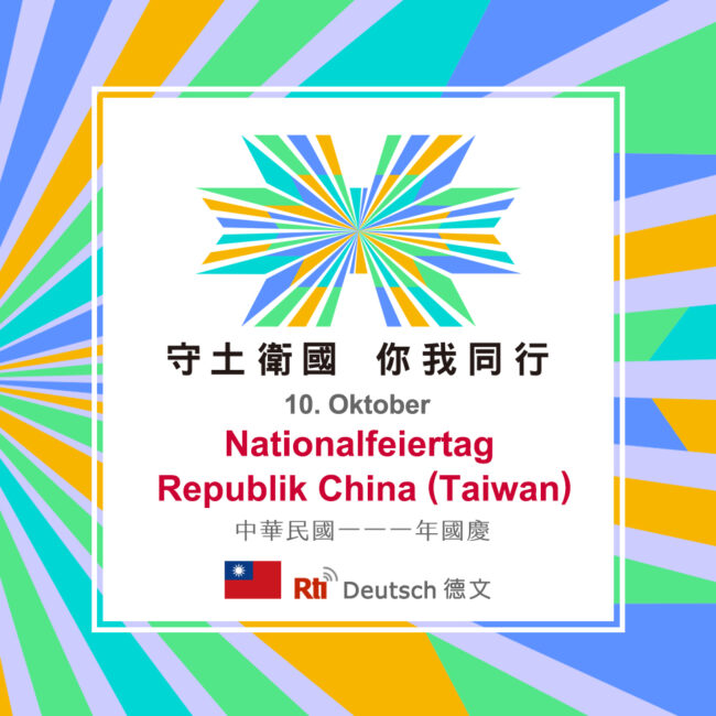 1010雙十國慶日