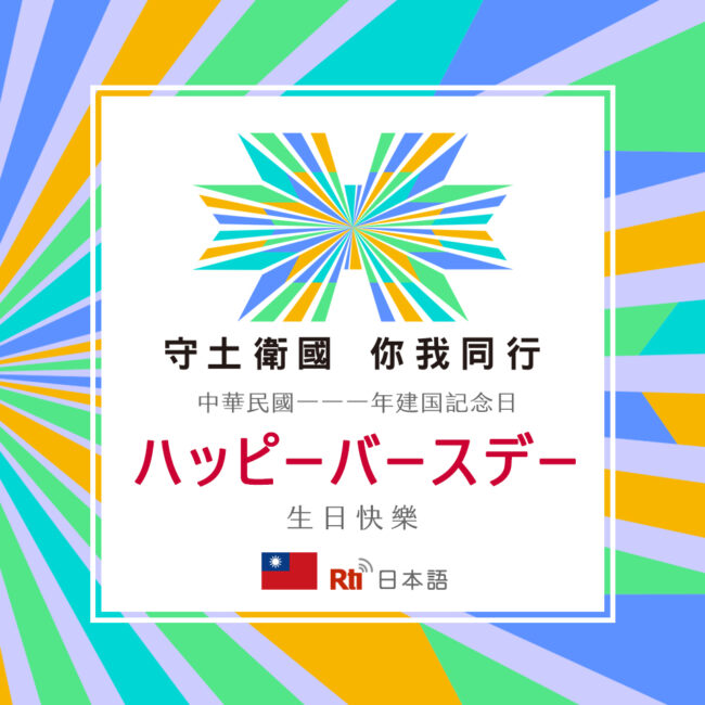 1010雙十國慶日