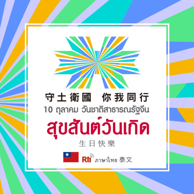 1010雙十國慶日