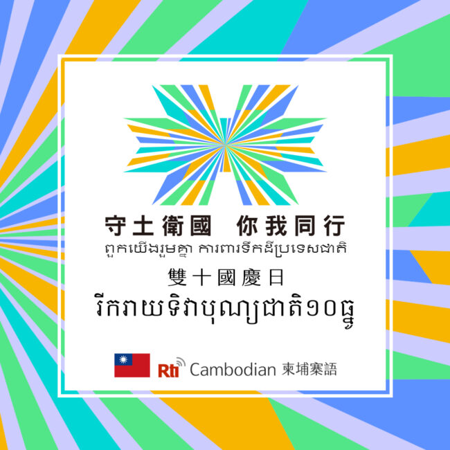 1010雙十國慶日