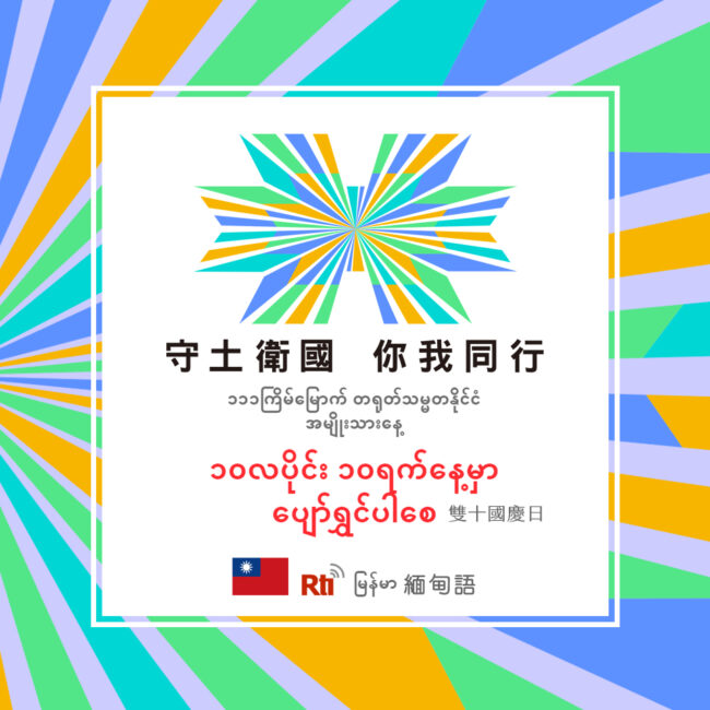 1010雙十國慶日