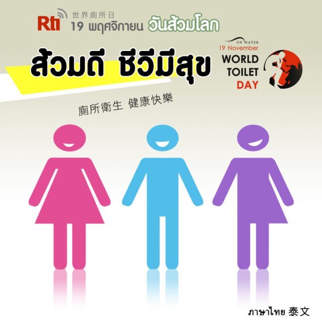 1119世界廁所日