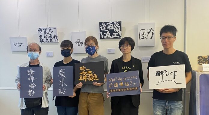 「你講咩話」 香港言論自由粵語特展台南開展