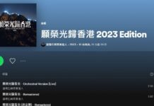 榮光創作團隊:反對箝制思想自由 歌曲重新上架