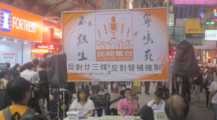 民間電台黯然告別 香港媒體多元化再受創