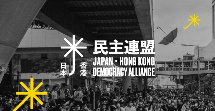 香港國安法施行3周年 日本記者被拒入境香港