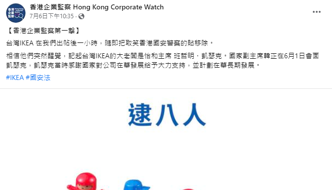 網路文字獄延伸台灣?IKEA梗圖「逮八人」竟遭港檢舉下架